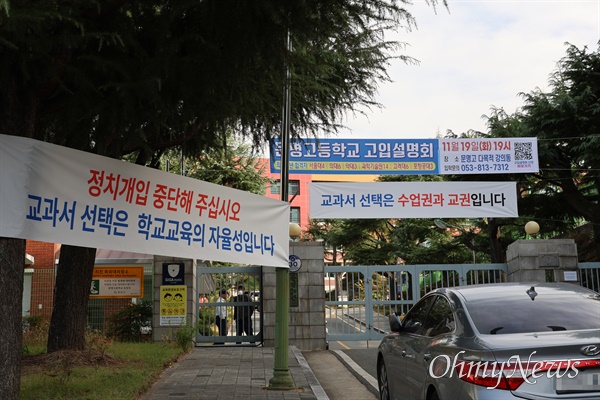  친일독재 미화 교과서인 한국학력평가원 한국사 교과서를 채택해 논란이 되고 있는 경북 경산시 문명고등학교가 교문 등에 '교과서 채택은 교권' 등의 현수막을 내걸었다.