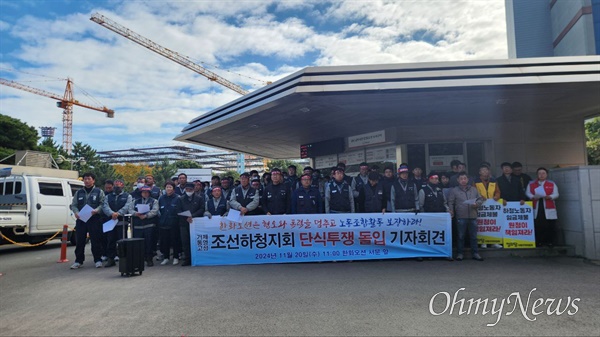  전국금속노동조합 경남지부 거제통영고성조선하청지회, 20일 한화오션 서문 앞 기자회견.