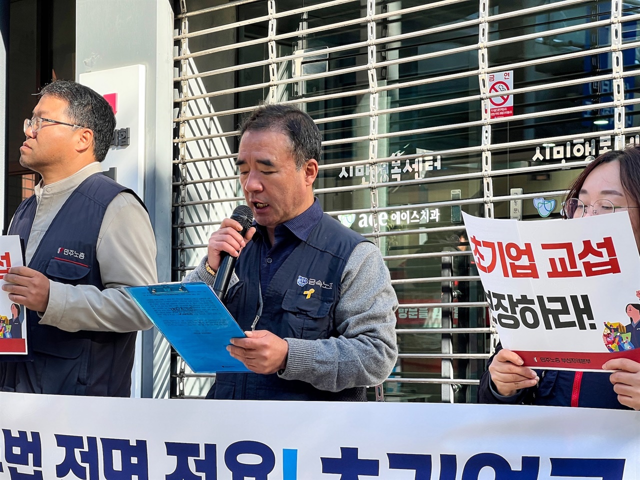  근로기준법 전면 적용! 초기업교섭 보장! 입법 촉구 민주노총부산본부 기자회견