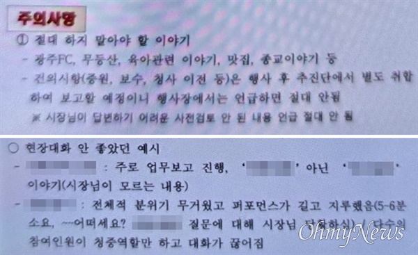  광주전략추진단이 한 공공기관에 보낸 업무 연락 내용.