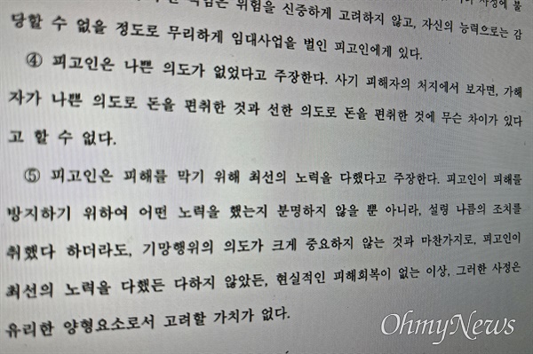  부산지법 동부지원이 지난 1월 24일 선고한 부산 집단 전세사기 사건 피고인의 1심 판결문. 