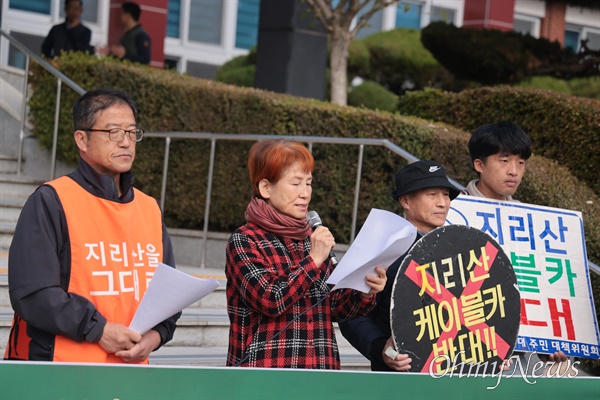  20일 산청군청 앞 지리산 케이블카 반대 기자회견.