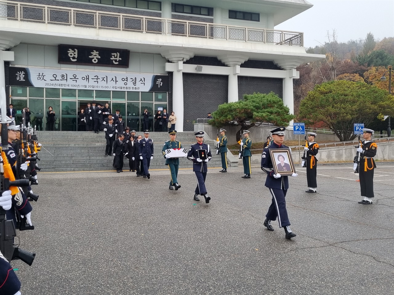  2024년 11월 20일, 고 오희옥 애국지사의 유해를 봉송하는 모습