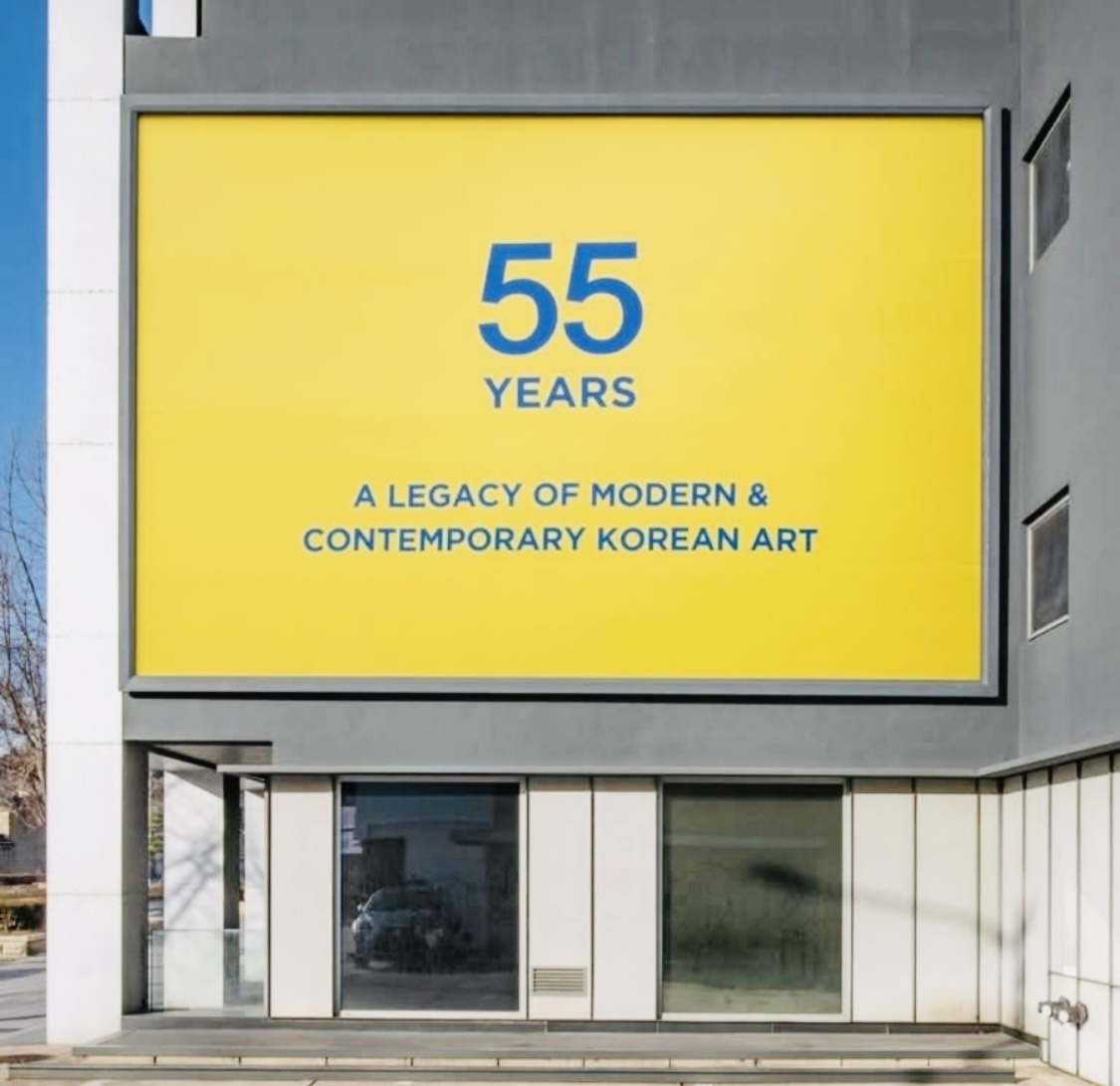 갤러리 현대 55주년 특별전