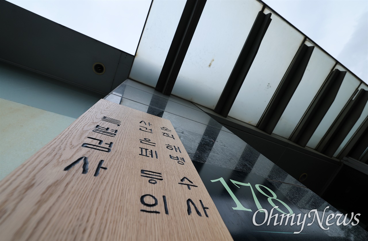 채해병특검 사무실 서울 서초구 서울중앙지법과 윤석열 전 대통령 자택 인근에 마련된 채해병특검 사무실. 정식 명칭은 순직 해병 수사 방해 및 사건 은폐 등의 진상규명을 위한 특별검사.