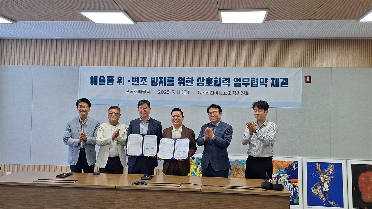 “첨단 위·변조 방지 기술, 예술품 신뢰-안전성 높일 것”