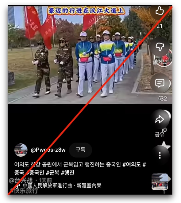 여의도 행진한 중국인 단체복이 군복? 대체로 거짓