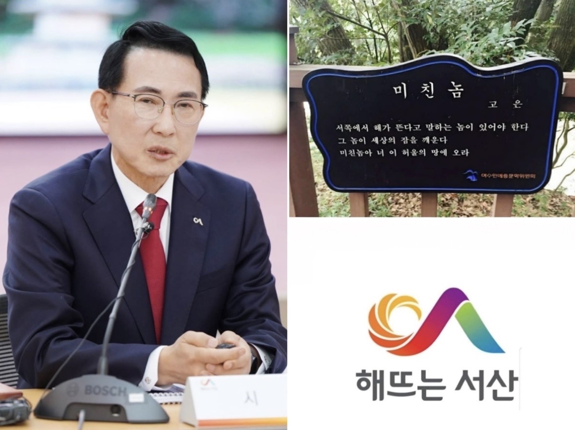 '해뜨는 서산' 슬로건 지적에, 고은 '미친놈' 시 페북에 올린 이완섭 시장