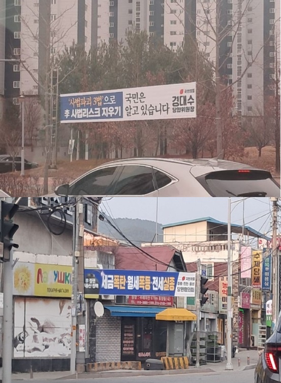 국힘이야? 민주당이야?... 빨간색 사라진 '국민의힘 파란 현수막'