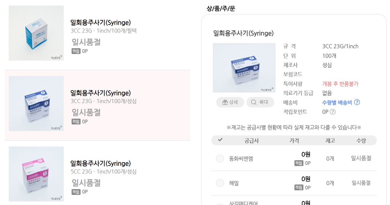 주사기 주문이 취소됐다... 동네 의원까지 덮친 중동전쟁