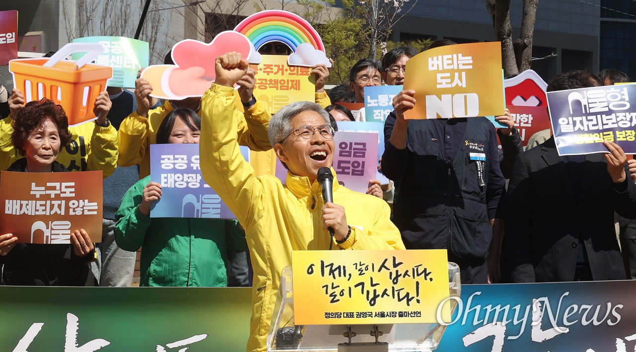 '서울시장 출마' 정의당 권영국 