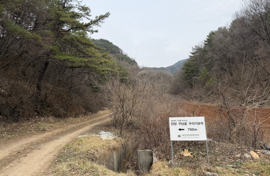 호랑이 뼈 발견된 호랑이 굴, 단양에 있다