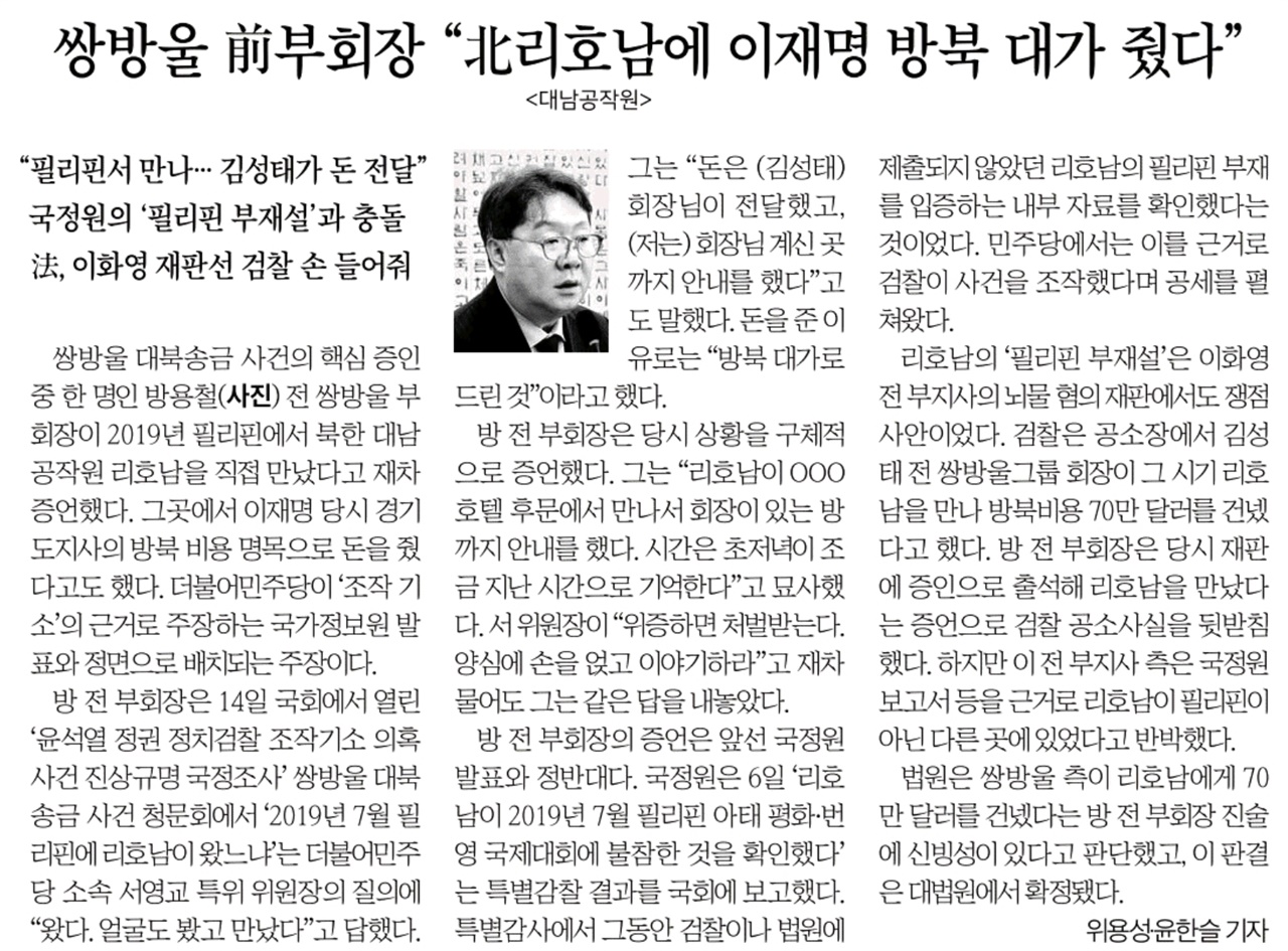[손병관의 뉴스프레소]  '위증하면 처벌' 확인에도 법정 진술 유지한 쌍방울 부회장