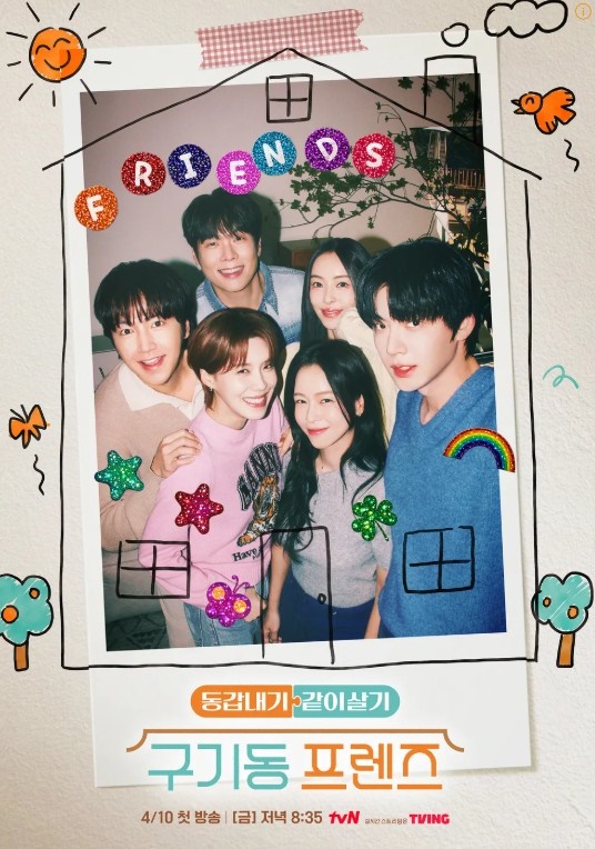 구기동에서 동거하는 '남자 셋 여자 셋', 뭔데 이렇게 웃기지?