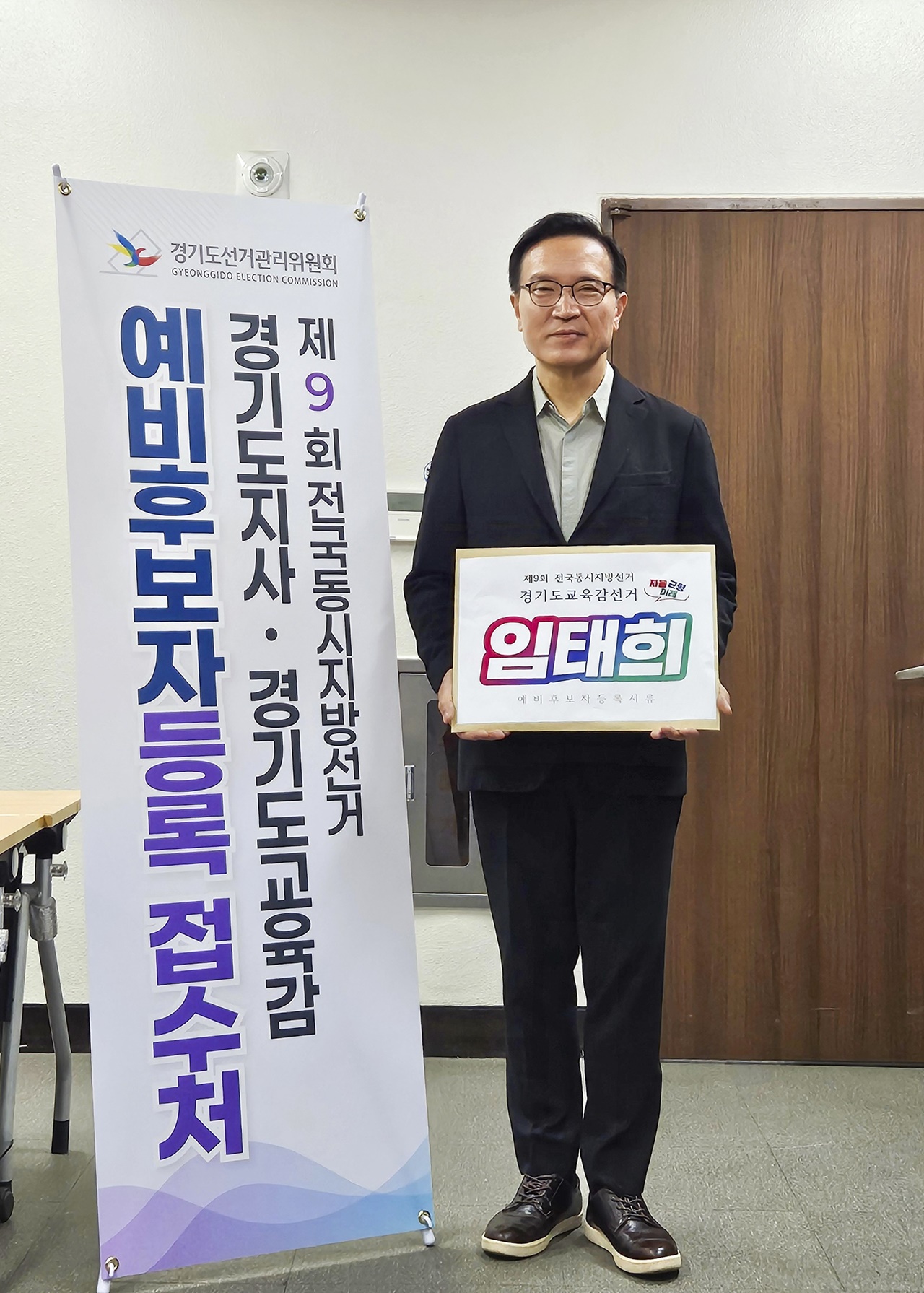 경기교육감 선거 임태희-안민석 맞대결? 유은혜 거취 변수