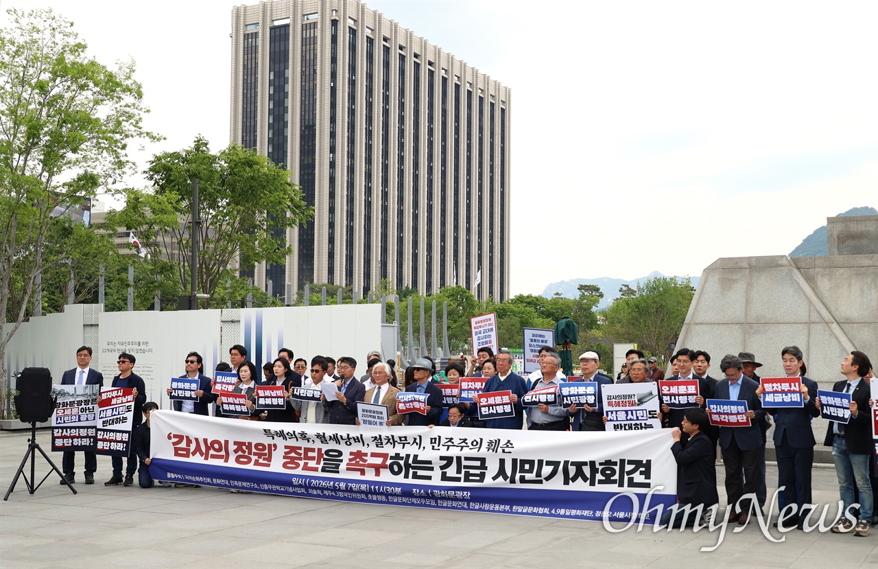 [오마이포토] '오세훈 전시행정, 감사의정원 중단' 촉구 긴급 회견