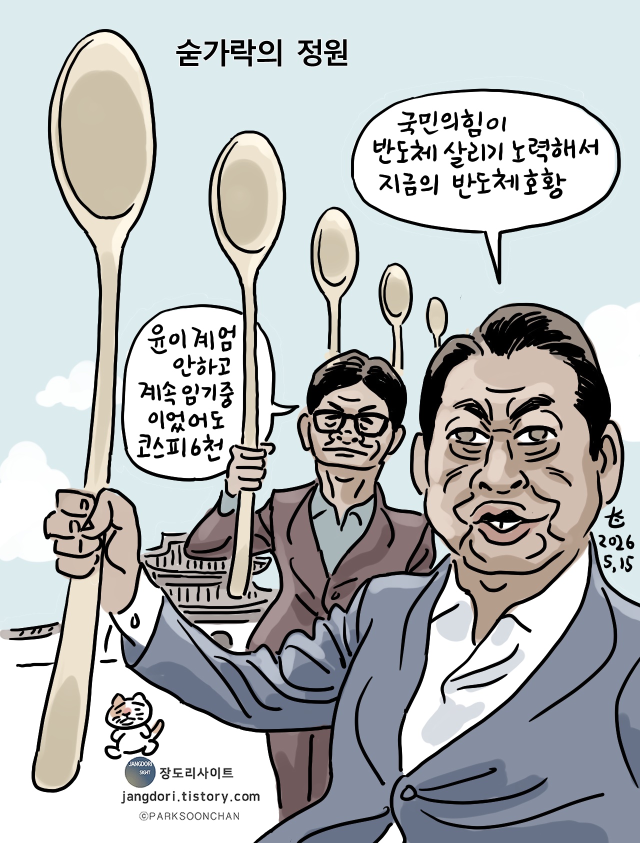 [박순찬의 장도리 카툰] 숟가락의 정원
