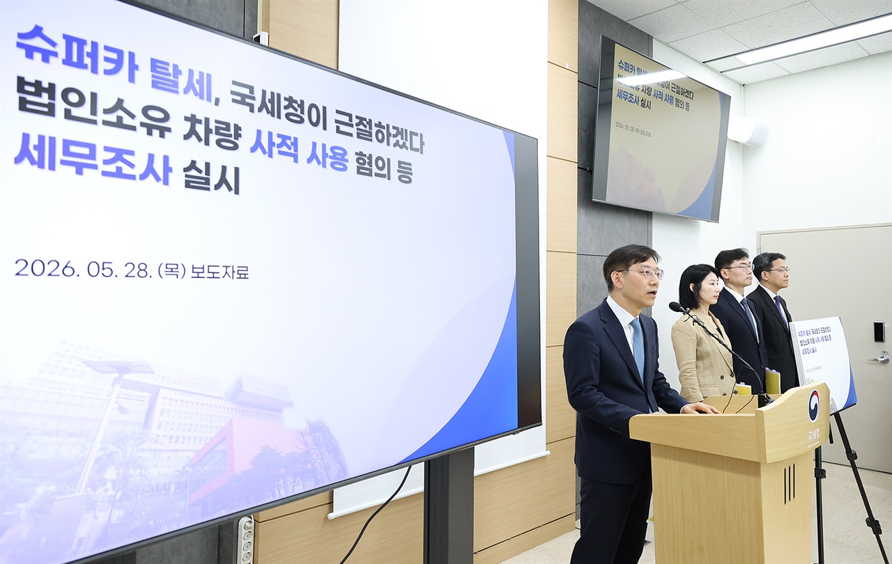 직원월급 동결, 법카로 룸살롱과 슈퍼카로 수십억... 국세청 칼 빼다