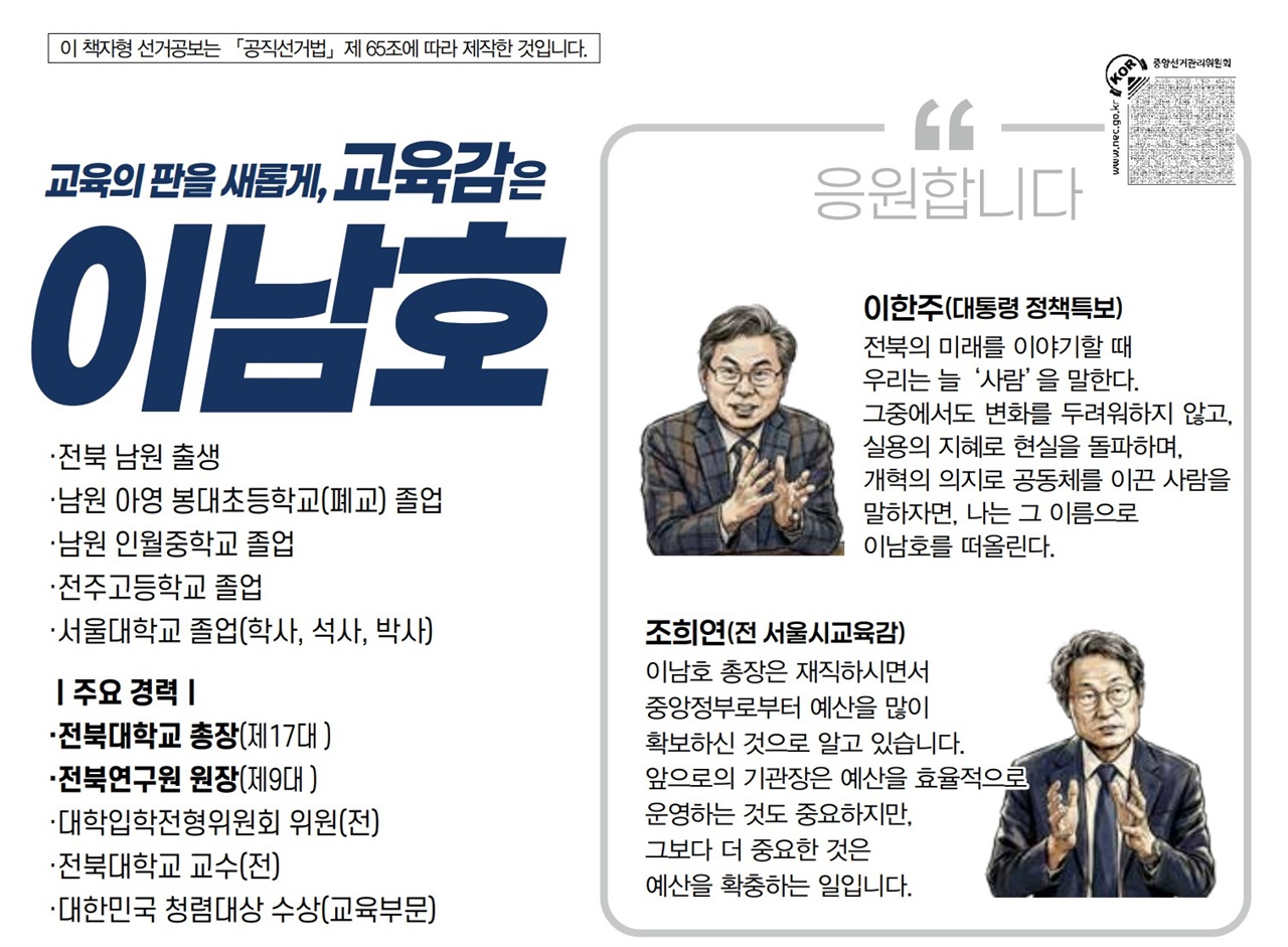 [단독] 이 대통령 특보 글 관련 석연찮은 해명... 선관위 