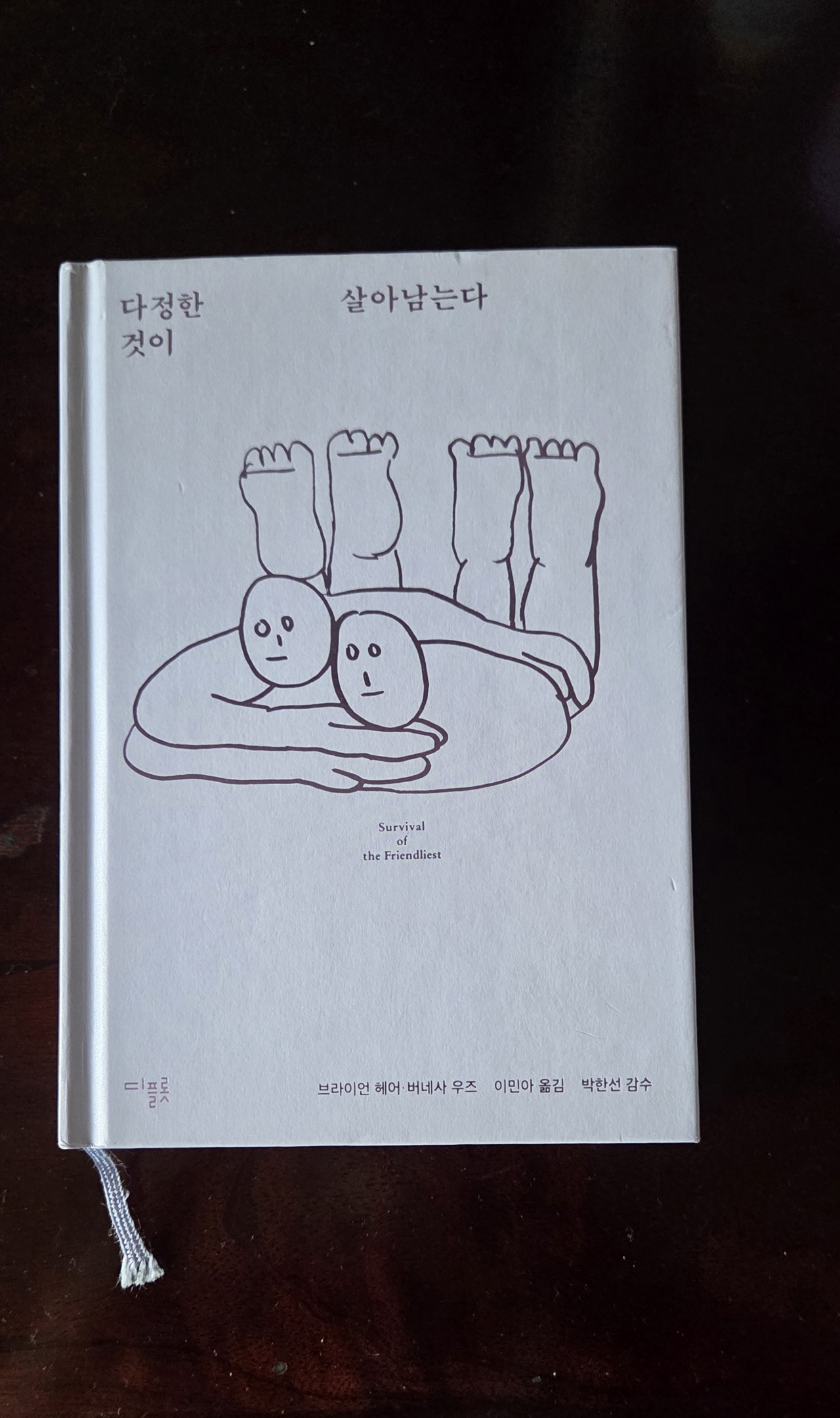 책 제목만 보고 쉽게 생각했는데...  배우들이 혀 내두른 까닭