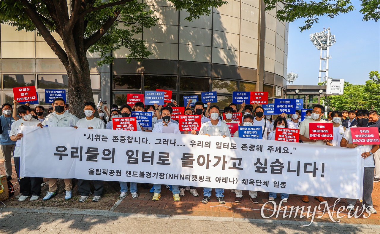[오마이포토] "일터로 돌아가고 싶어요" 욕설·고성에 발길 돌린 체육단체 직원들