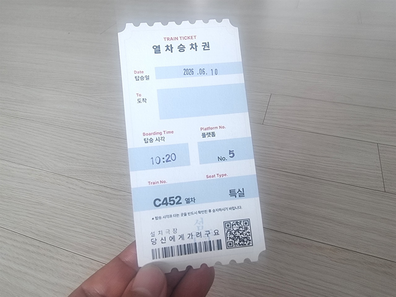 분명 극장에 왔는데 기차를 타고 있습니다
