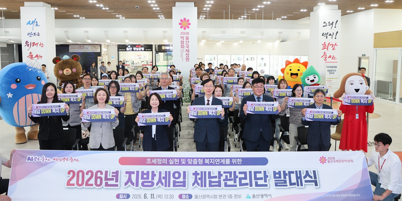 울산서 '체납관리단' 첫 출범..."징수 넘어 복지 연계까지 수행"
