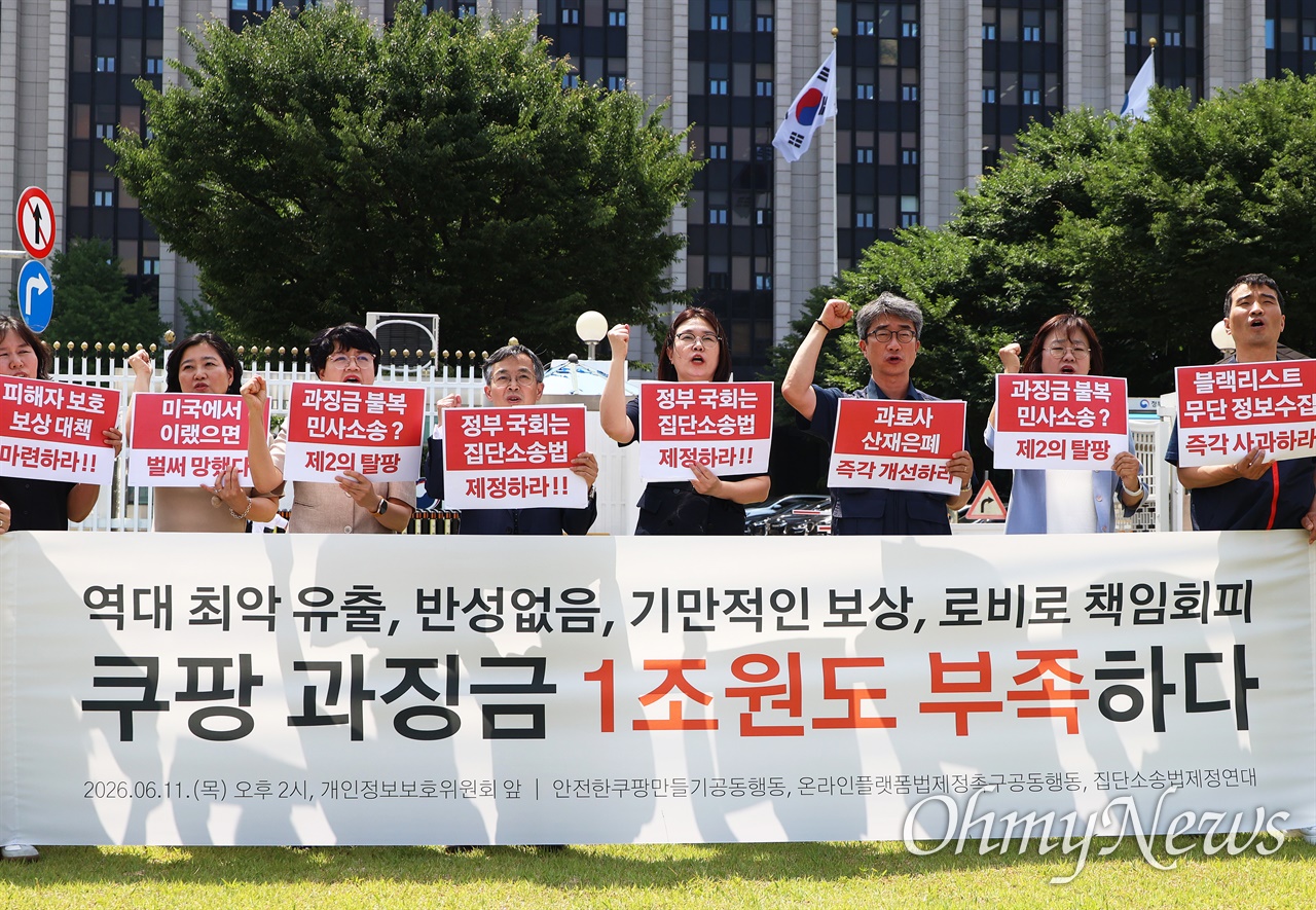 [오마이포토] 반성없는 쿠팡, '과징금 6,246억' 납득 못해