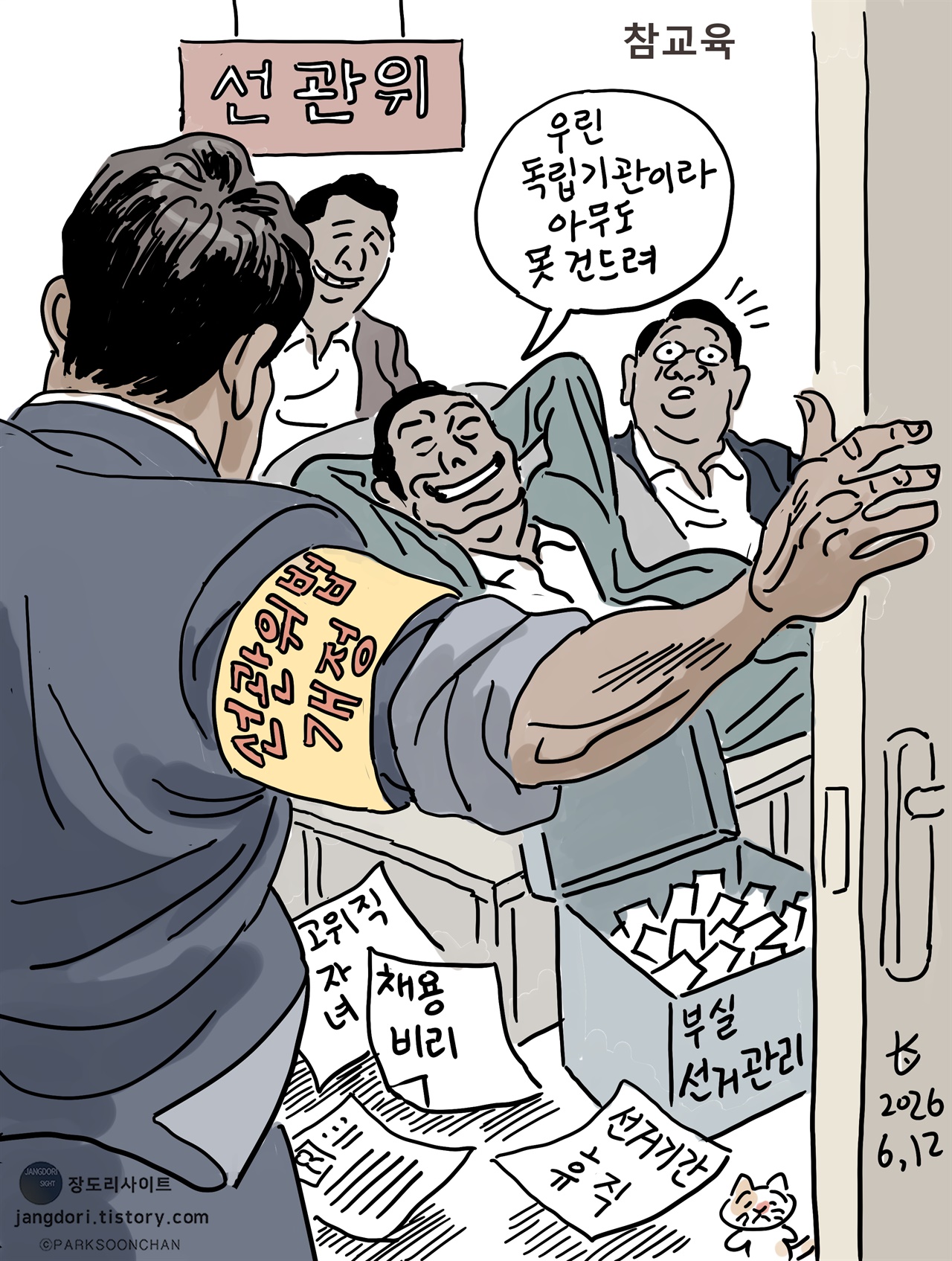 [박순찬의 장도리 카툰] 참교육