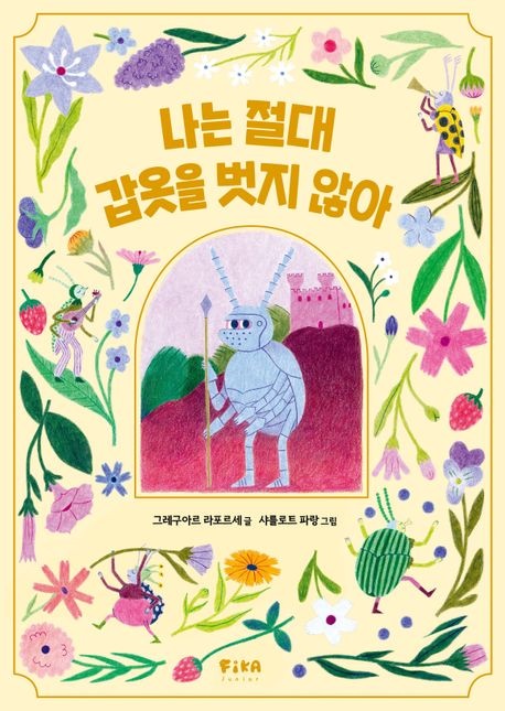 완벽해야 한다는 강박... 당신은 어떤 '갑옷'을 입고 있나요?