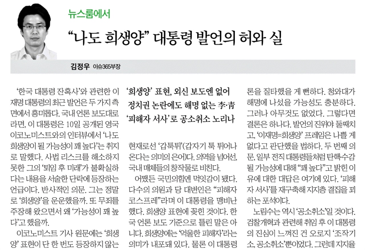 [손병관의 뉴스프레소] 이코노미스트 원문에 '희생양' 없는데... 왜?