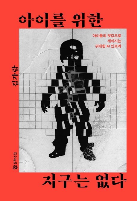 일론 머스크의 화성 탐사 뒤에 가려진 콩고 광산 아이들의 죽음