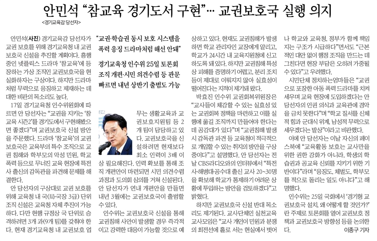 [손병관의 뉴스프레소] 드라마 속 '참교육', 경기도에서 구현하겠다는 안민석