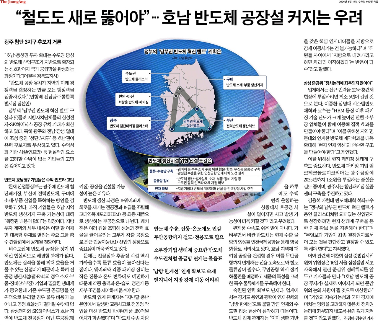 억측과 과장... '중앙일보'는 왜 지나친 공포를 조장하나