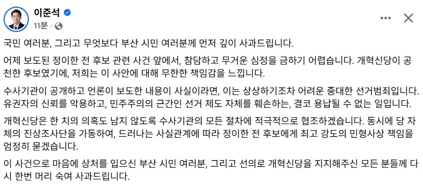 이준석, 정이한 자작극 의혹 사과... 천하람 "탈당했어도 죄과 물을 것"