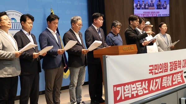 "기획부동산 사기 특혜 의혹, 장동혁 국힘대표 수사해야"