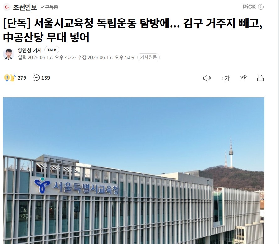 "김구 빼고, 공산당 무대 넣어" <조선> 색깔론 보도에 "사실과 달라"