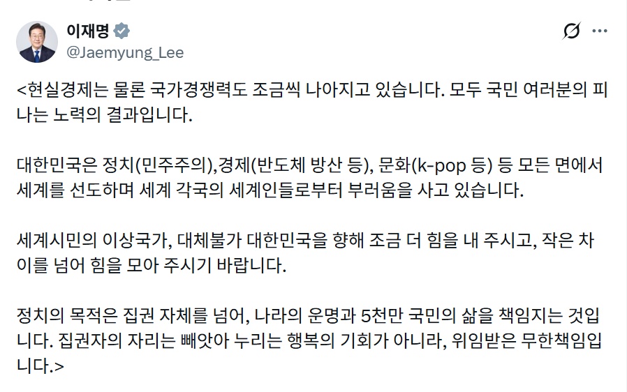 이 대통령 "정치의 목적은 집권 자체를 넘어 책임지는 것"
