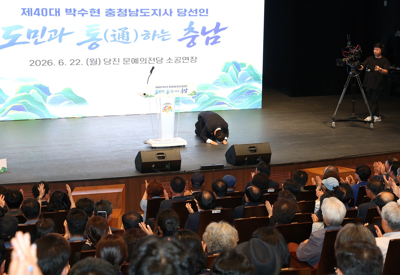 박수현 "정당 떠나 충남당 되자"... 도민 250명 앞 큰절