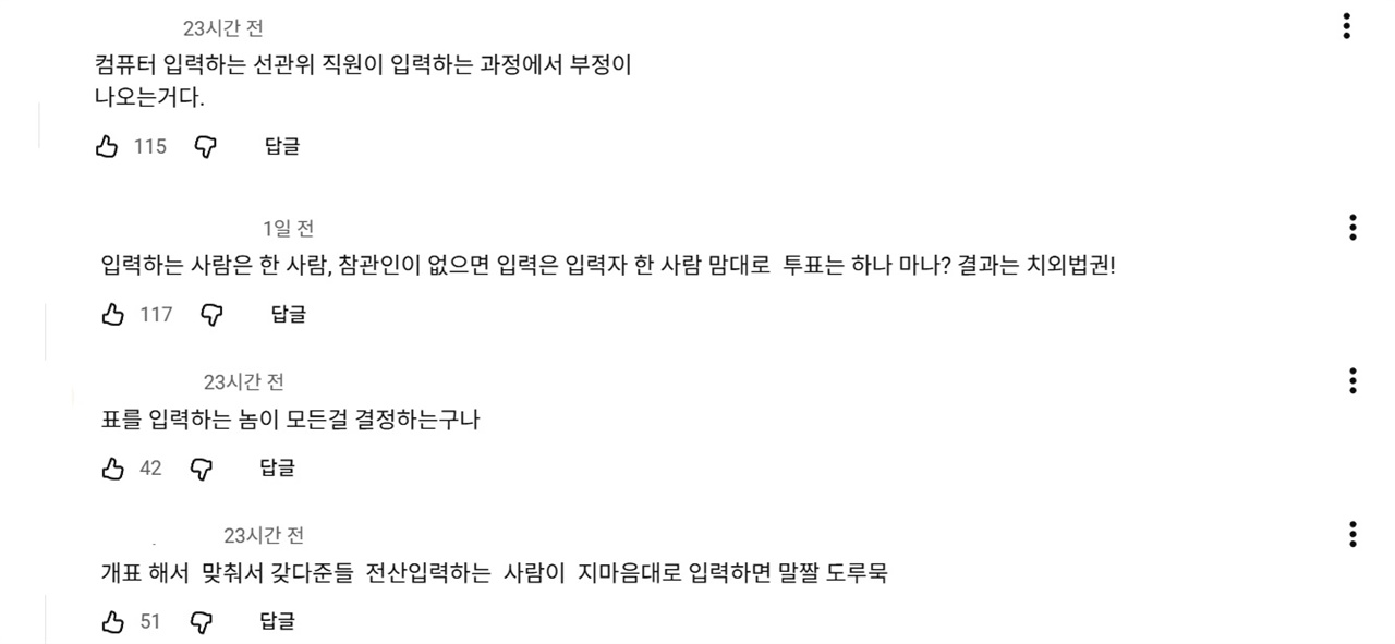 전직 지역 선관위원장 불러 부정선거 음모론 기름 부은 <조선> 유튜브