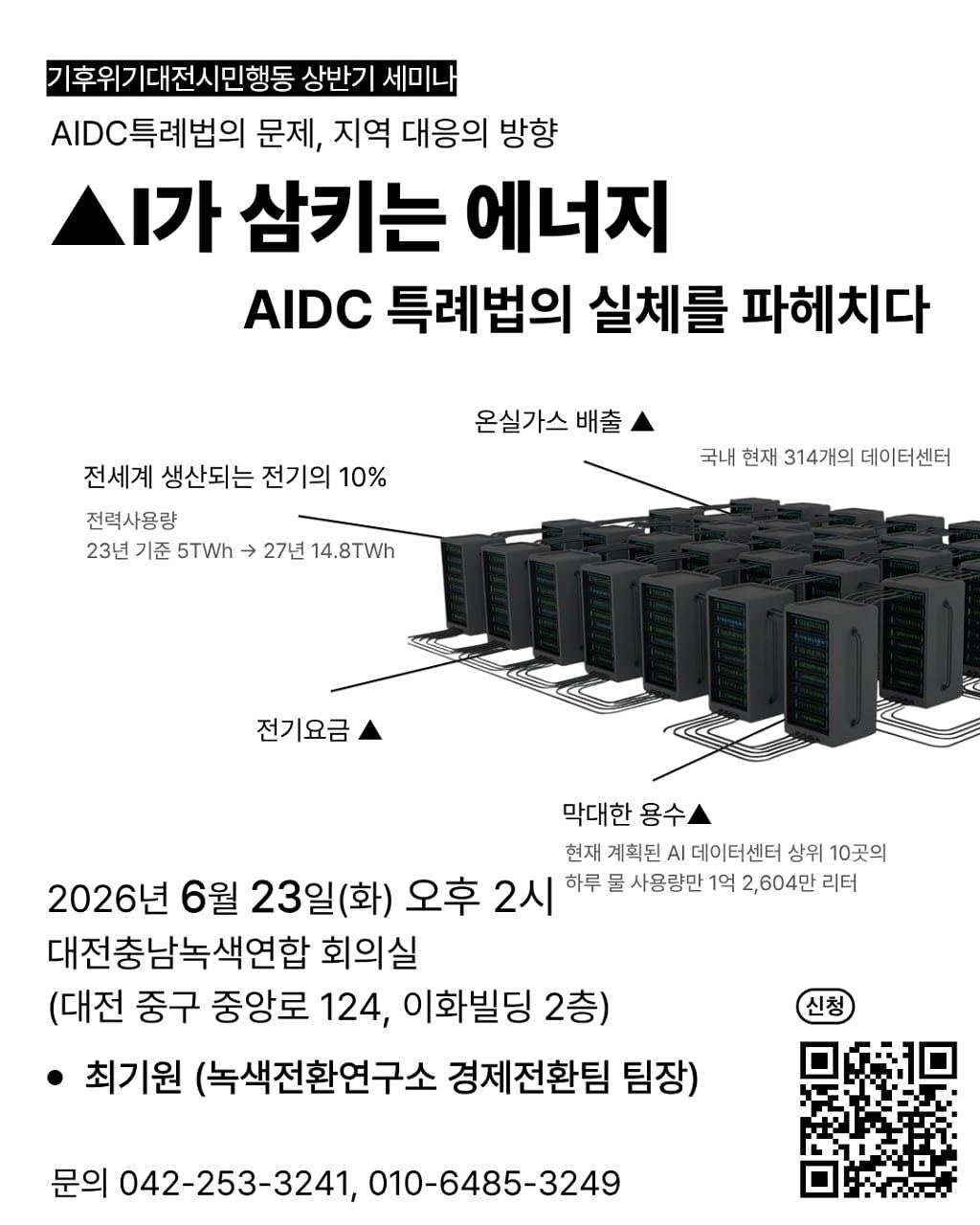 AI 데이터센터 유치 열풍, 지역엔 무엇을 남기나
