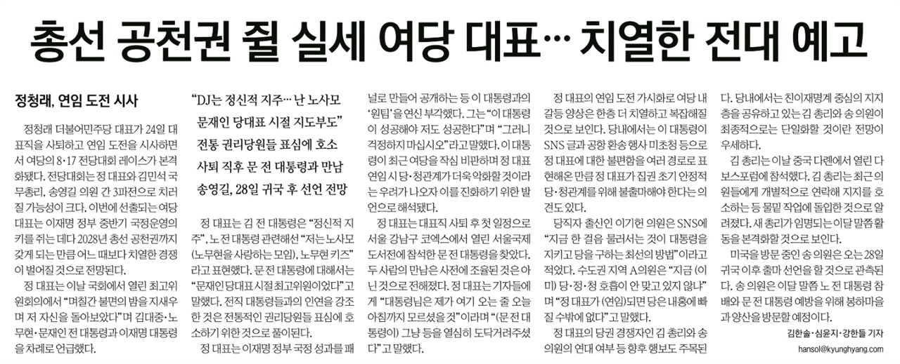 [손병관의 뉴스프레소] '명청대전' 구도 뚜렷해진 민주당 전당대회