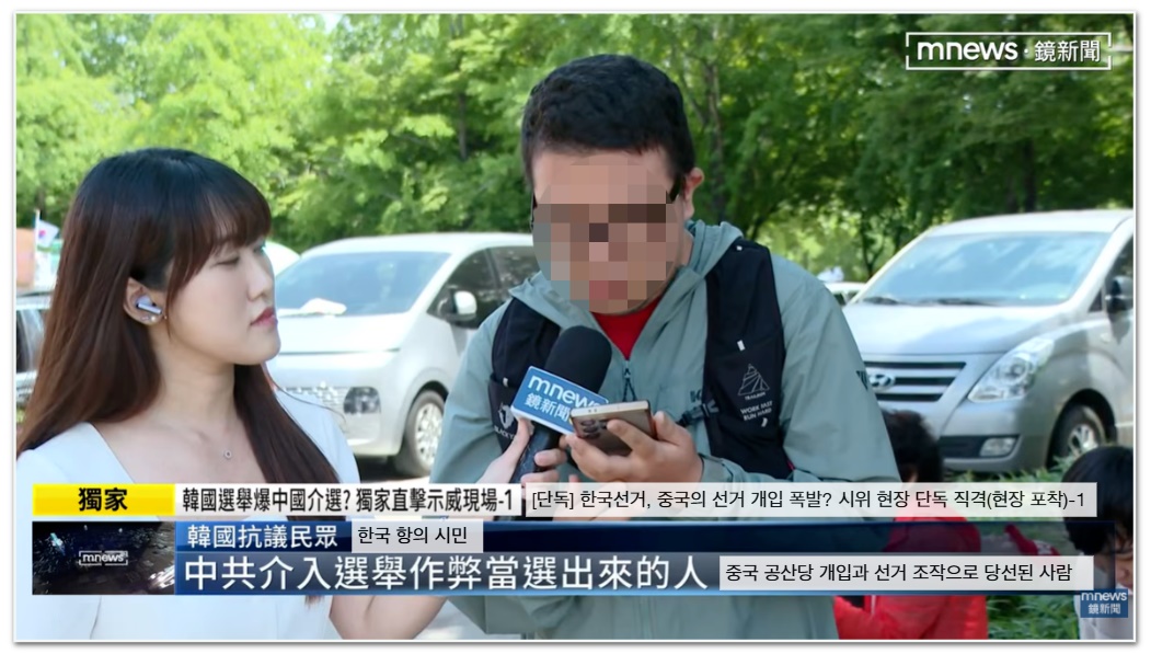 대만 방송, 잠실 '부정선거 음모론자' 주장 무비판 보도 논란