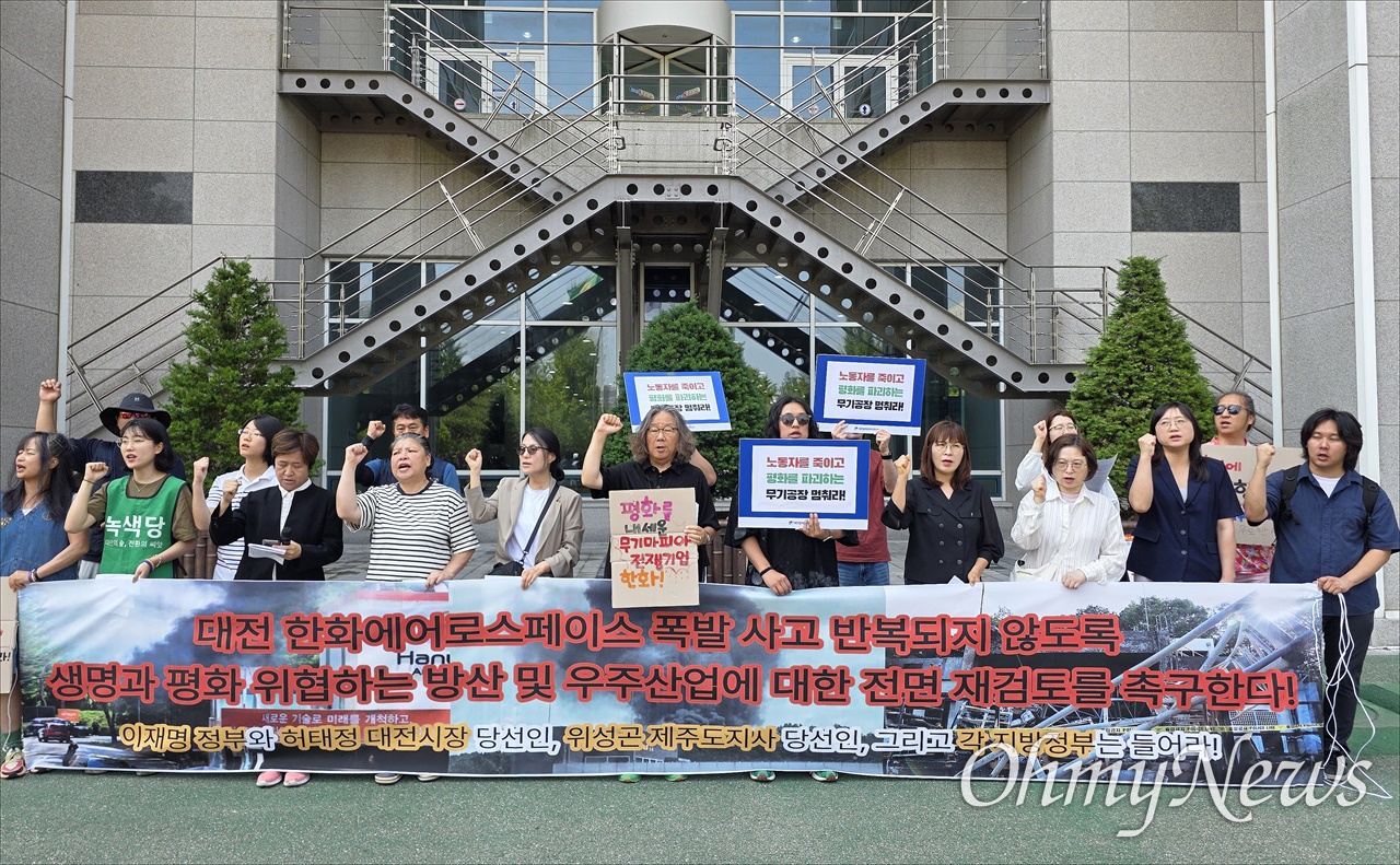 "군사무기산업 지원 중단하고, 평화도시 대전 만들어야"