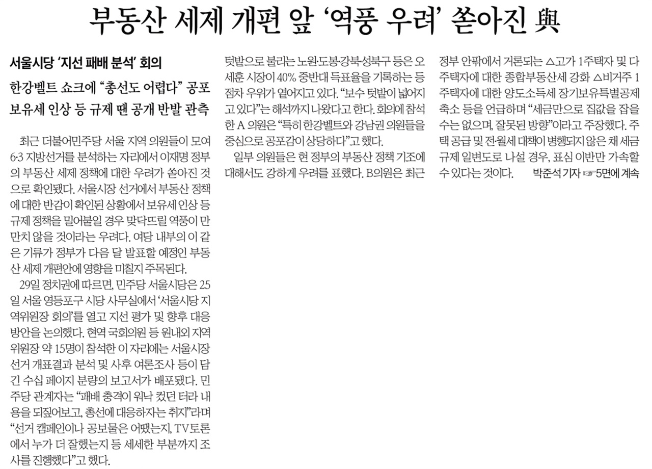 [손병관의 뉴스프레소] 서울시장 패배로 위기의식 커진 민주당 '한강벨트'