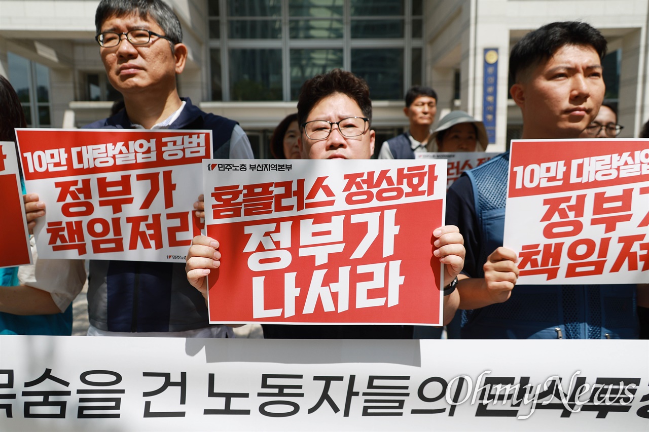 [오마이포토] "홈플러스 정상화 정부가 나서라"