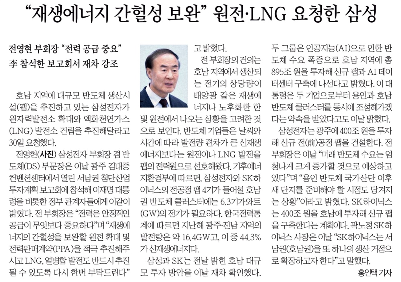 [손병관의 뉴스프레소] '호남 팹'에 필요하다며 원전 확대 요구한 삼성