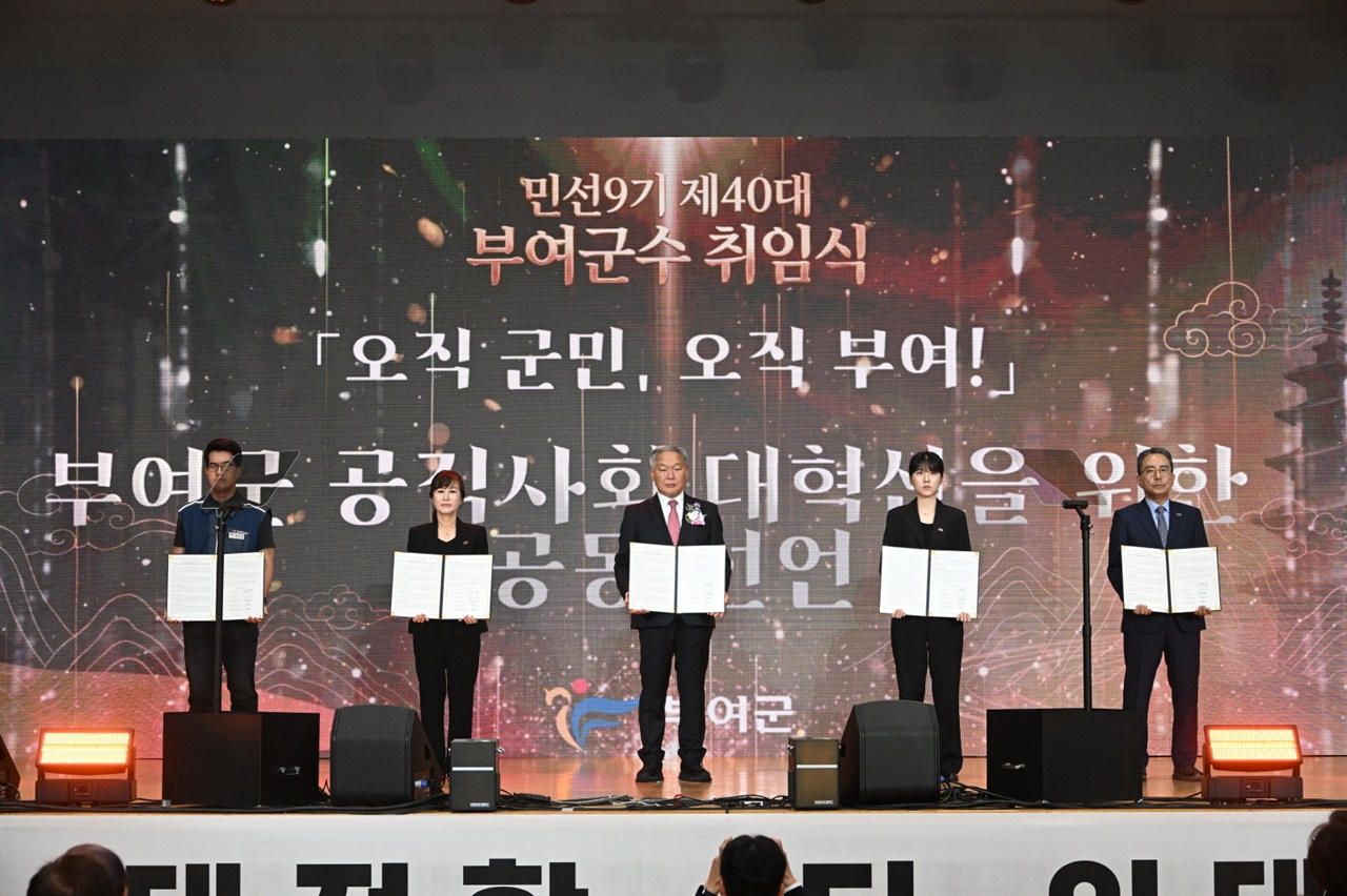 이용우 부여군수, 취임식서 공직사회 대혁신 선언