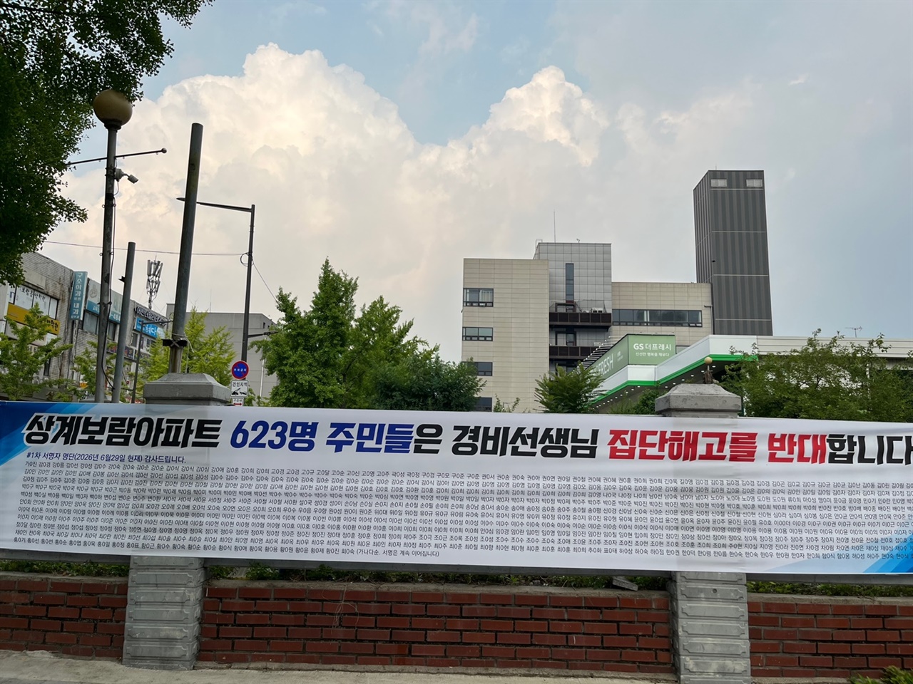 "채용됐다" 2시간 후 "미채용됐다"... 경비노동자 농락한 해고 문자