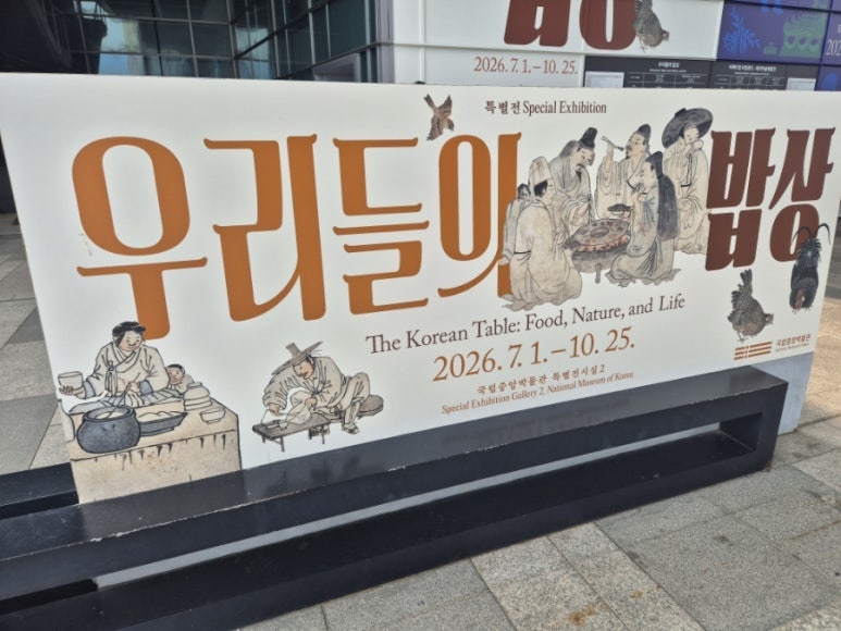어딘가 익숙한데? 국중박에 걸린 수백 년 전 고기 잔치